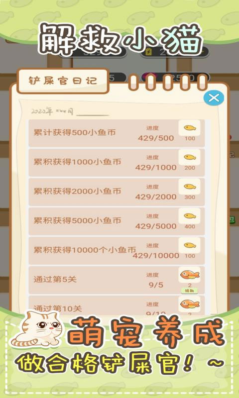解救小貓游戲最新版