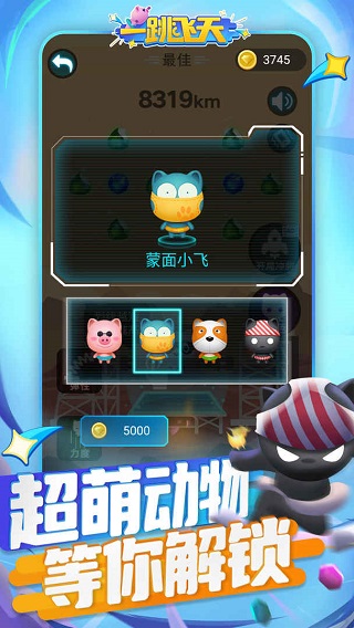 一跳飛天無限金幣版