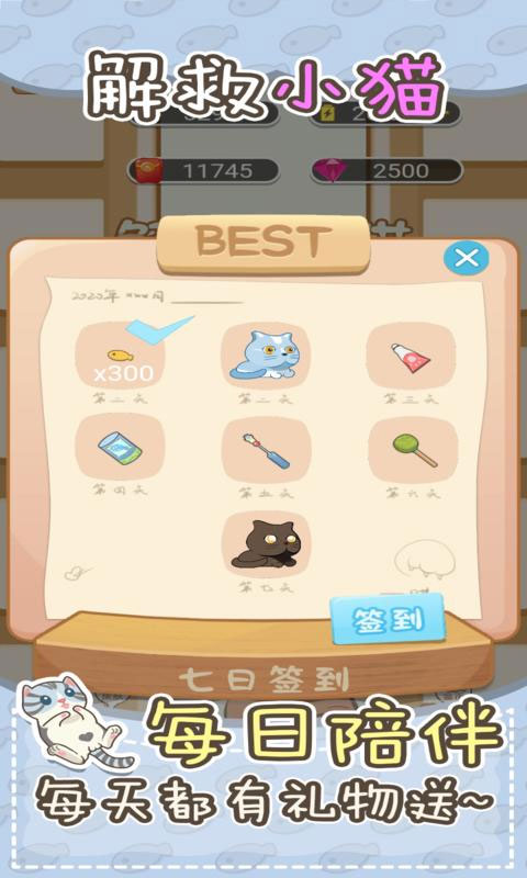 解救小貓游戲最新版