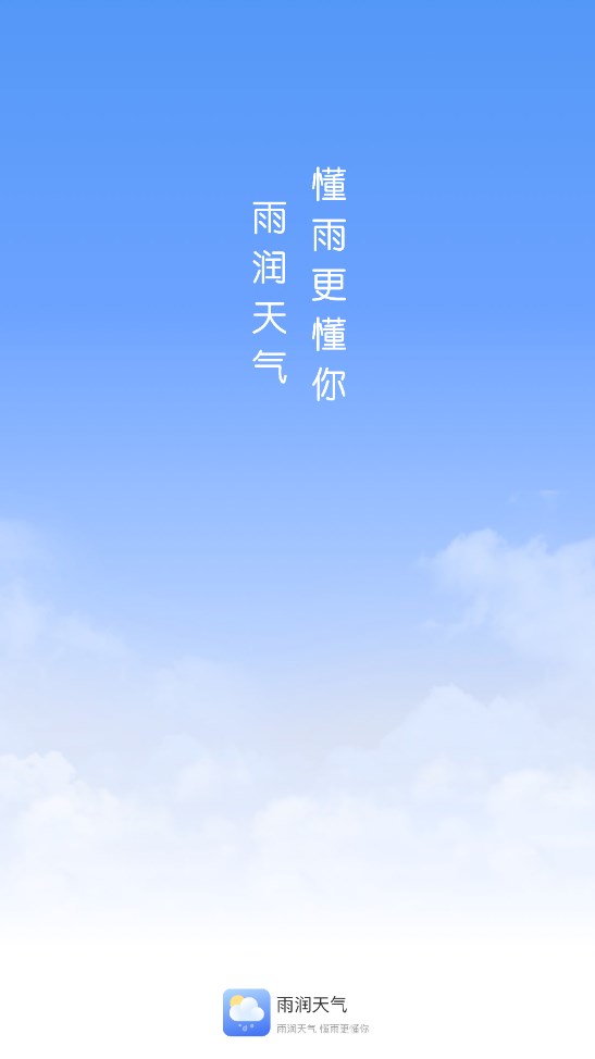 雨潤天氣