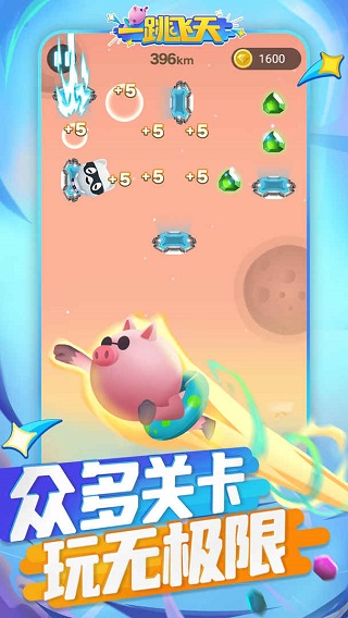 一跳飛天無限金幣版