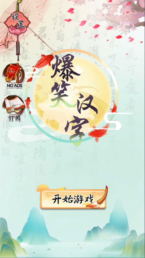 爆笑漢字游戲手機(jī)版