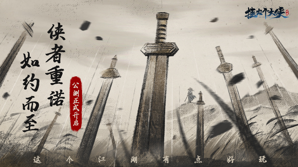 水墨風武俠手游