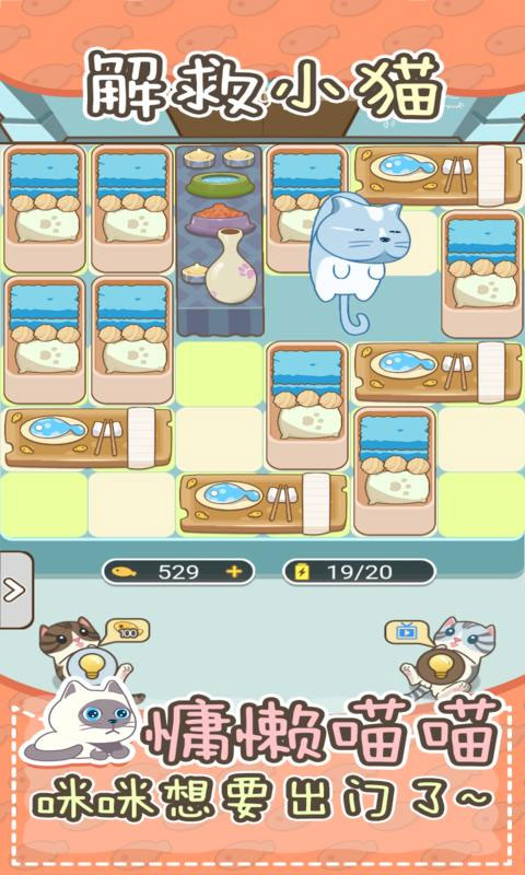 解救小貓游戲最新版