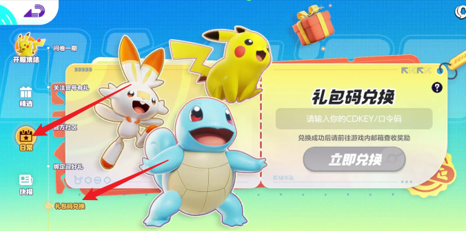 寶可夢大集結兌換碼怎么用