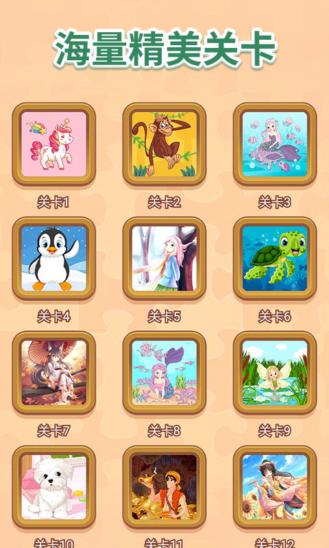 我愛天天拼圖紅包版