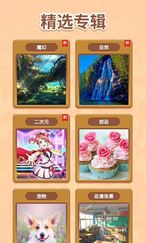 我愛天天拼圖紅包版