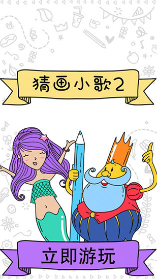 猜畫小歌2免費版