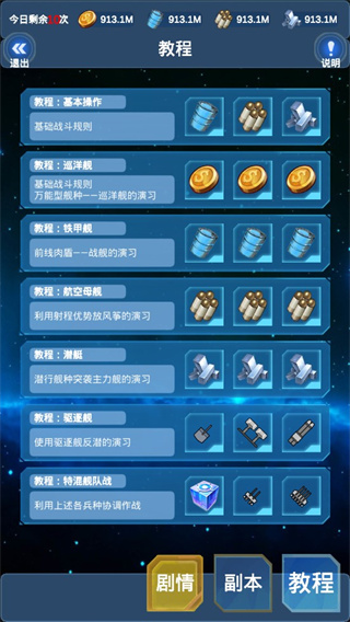 北洋海戰棋最新版