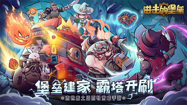 進(jìn)擊的堡壘最新版