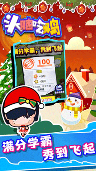 頭腦吃雞安卓版