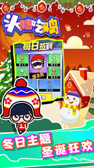 頭腦吃雞安卓版