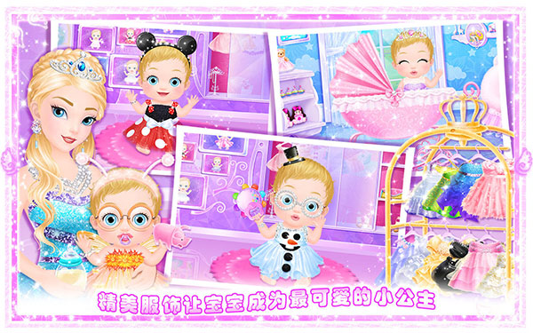 公主小寶寶照顧最新版