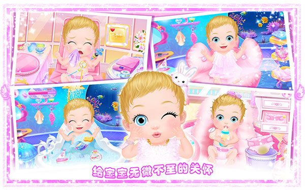 公主小寶寶照顧最新版