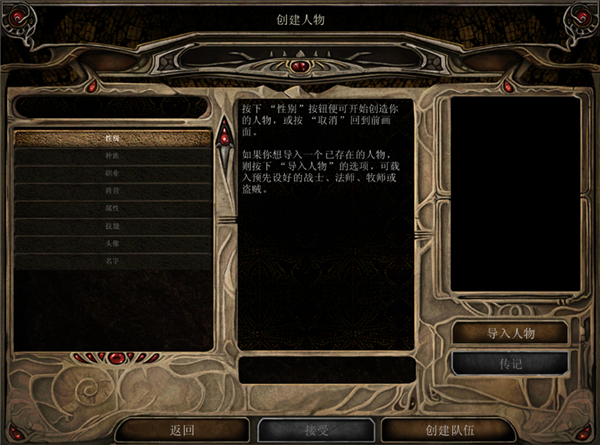 博德之門2增強版