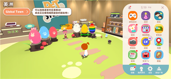 天天玩樂園中文版