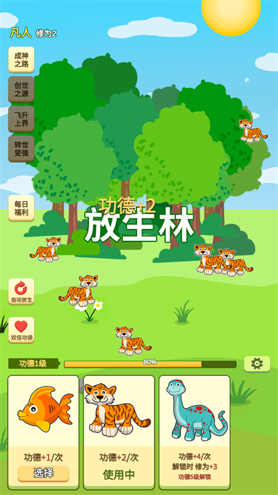 放生模擬器免廣告版