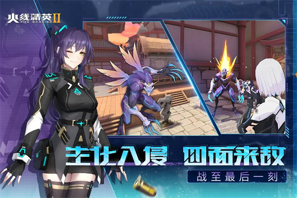 火線精英2最新版