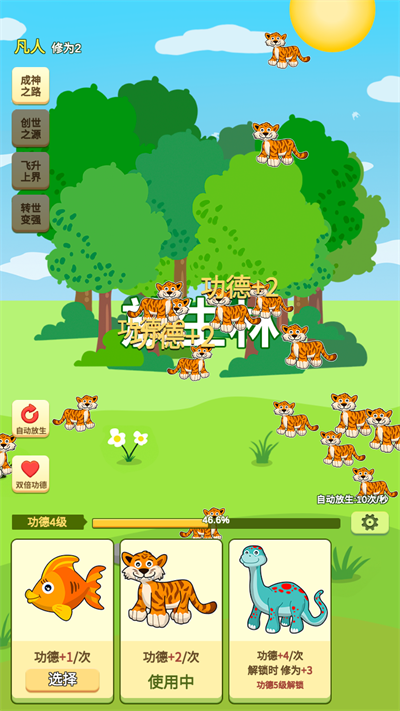 放生模擬器免廣告版