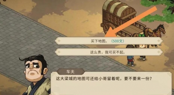 大俠立志傳大梁城地圖怎么獲得-大俠立志傳大梁城地圖獲取攻略