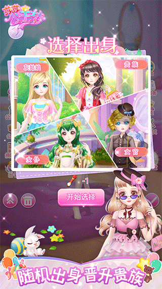 莎莎公主夢(mèng)免廣告版