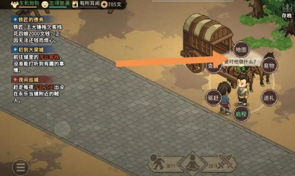 大俠立志傳大梁城地圖怎么獲得-大俠立志傳大梁城地圖獲取攻略