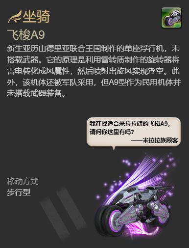 FF14飛梭A9啟動鑰匙怎么獲得-FF14飛梭A9坐騎獲取攻略