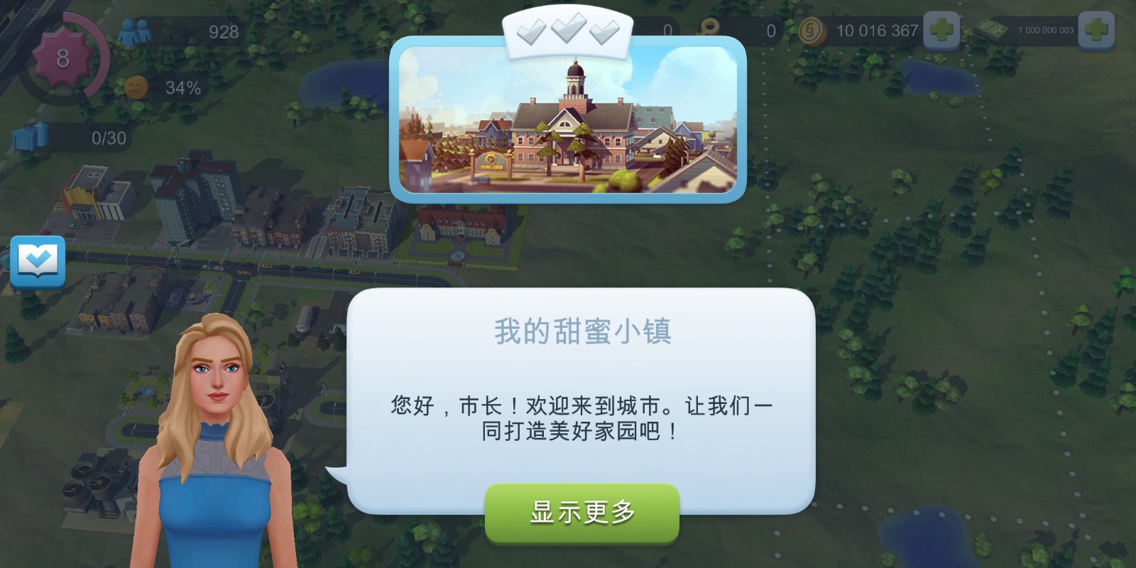 模擬城市建設(shè)