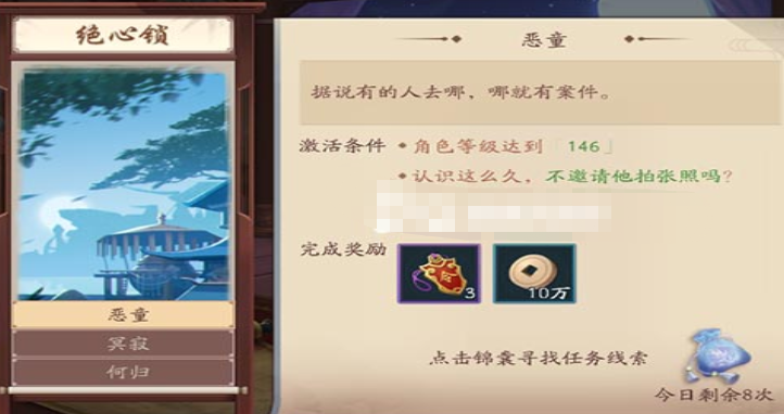 新笑傲江湖絕心鎖奇遇怎么過-新笑傲江湖絕心鎖奇遇任務攻略 新笑傲江湖絕心鎖奇遇怎么過-新笑傲江湖絕心鎖奇遇任務攻略