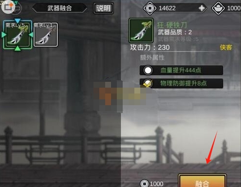 影之刃2武器如何融合-影之刃2武器融合方法分享