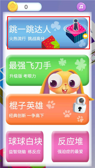 跳一跳達(dá)人游戲免費(fèi)版