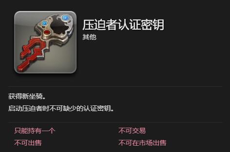 FF14飛梭A9啟動鑰匙怎么獲得-FF14飛梭A9坐騎獲取攻略