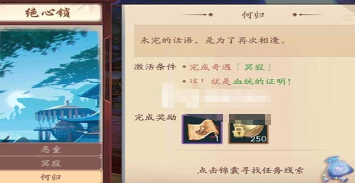 新笑傲江湖絕心鎖奇遇怎么過-新笑傲江湖絕心鎖奇遇任務攻略 新笑傲江湖絕心鎖奇遇怎么過-新笑傲江湖絕心鎖奇遇任務攻略