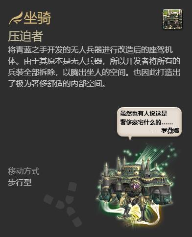 FF14飛梭A9啟動鑰匙怎么獲得-FF14飛梭A9坐騎獲取攻略