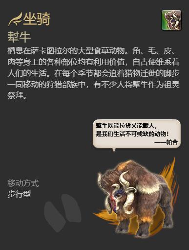 FF14獨輪車S1坐騎怎么獲得-最終幻想14獨輪車S1獲取方法一覽