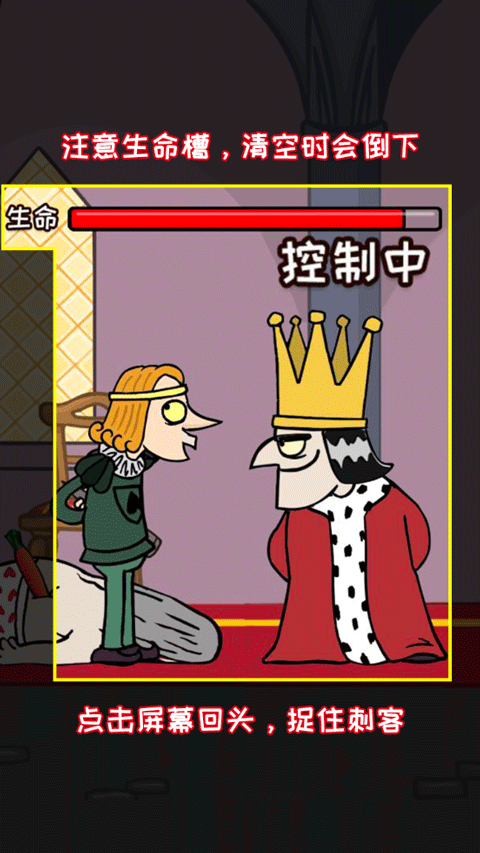刺殺國王最新版