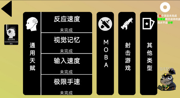 我的游戲天賦無廣告 我的游戲天賦無廣告