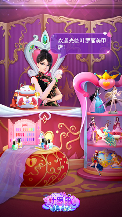 葉羅麗美甲夢無廣告版