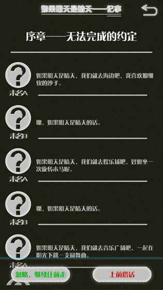 如果明天是晴天游戲最新版 如果明天是晴天游戲最新版