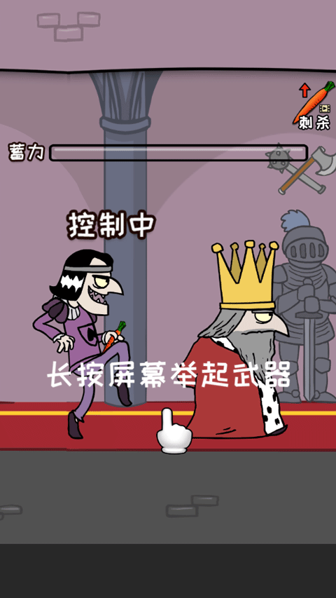 刺殺國王最新版