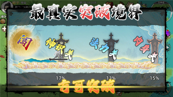 修仙家族模擬器2