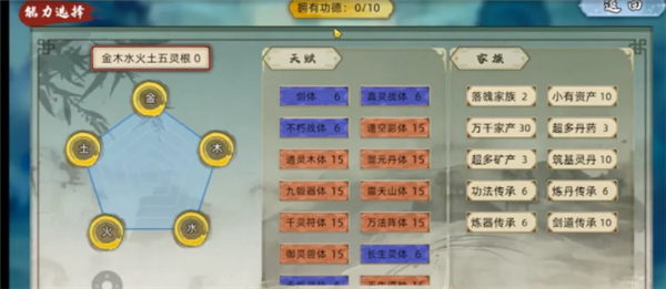 修仙家族模擬器2 修仙家族模擬器2