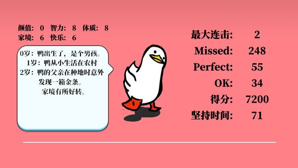 鴨的一生游戲最新版