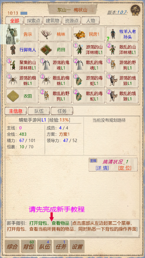 山海奇聞2 山海奇聞2