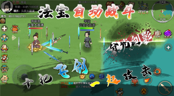 修仙家族模擬器2