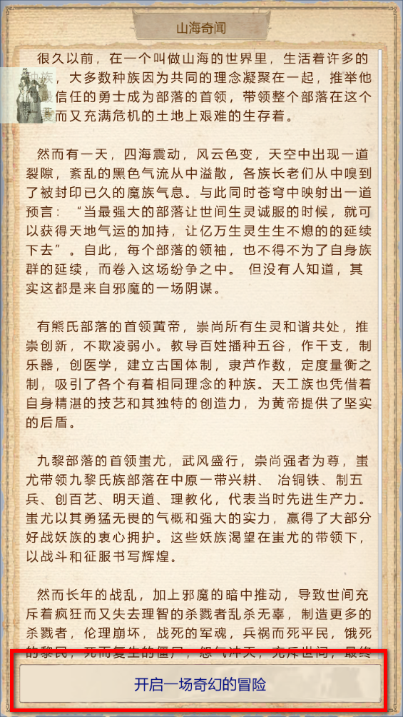 山海奇聞2 山海奇聞2