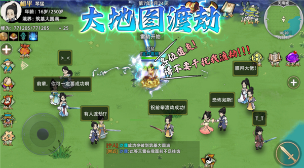 修仙家族模擬器2