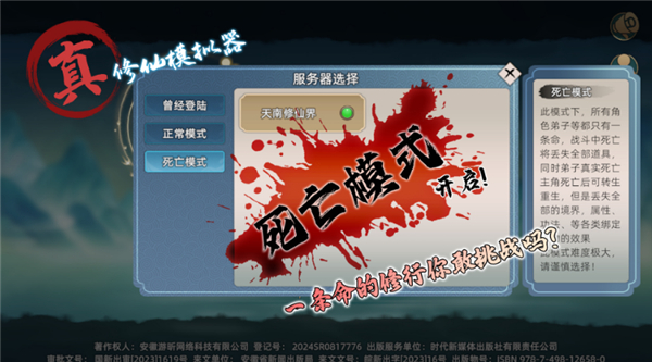 修仙家族模擬器2