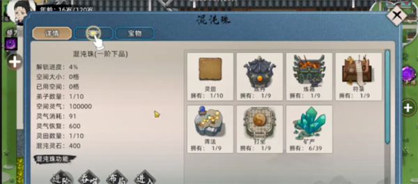 修仙家族模擬器2 修仙家族模擬器2