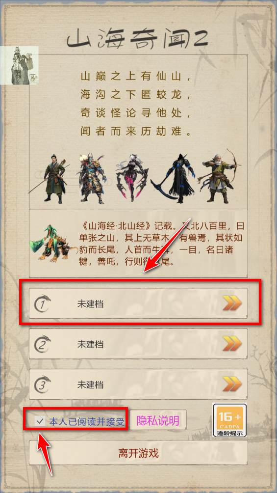 山海奇聞2 山海奇聞2